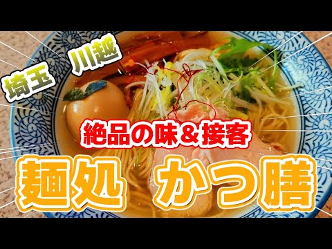 【日本一接客の良いラーメン屋】ご当地グルメを食べに行こう32