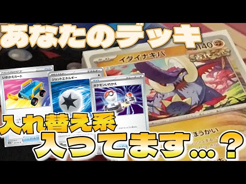 【ポケカ】密かに今の環境に刺さるんじゃないかと思うイダイナキバLOデッキ【一人回し】