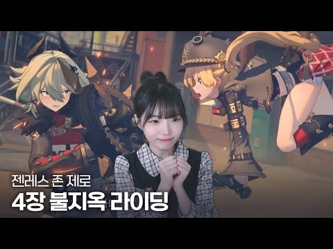 젠존제 카이사르 PV 감상 + 메인 스토리 4장 「불지옥 라이딩」