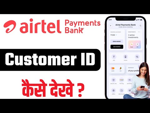 Airtel Payment Bank की Customer ID कैसे निकाले? | आसान तरीका!