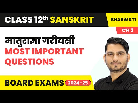 Maturagya Gariyasi (मातुराज्ञा गरीयसी) - Most Important Questions | Class 12 Sanskrit Ch 2 | CBSE