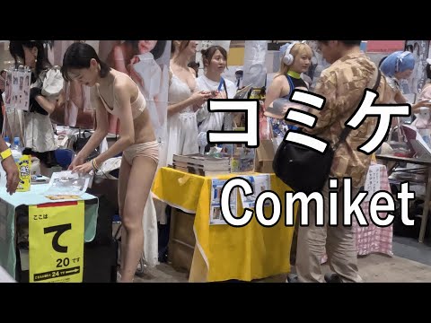 【コミケ直前スペシャル】2024年夏コミケ（コミックマーケット）に参加 I participated in the 2024 Comic Market