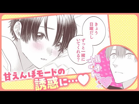 【BL】「隼人のものにしてほしい……」【明日、きみのものにして#5】