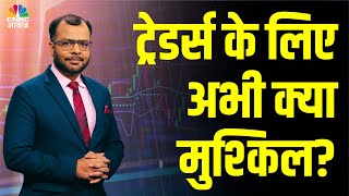 HDFC Bank क्यों नीचे? ट्रेडर्स के लिए क्या मुश्किल? जानें Anuj Singhal से