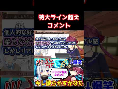 特大ライン超えコメントにキレ散らかすかなたそ【ホロライブ切り抜き/天音かなた・宝鐘マリン】 #shorts