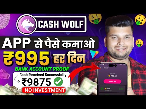 Cash Wolf App Se Paise Kaise Kamaye | Cash Wolf App Withdrawal Proof | Cash Wolf