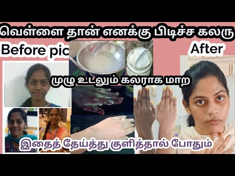 கருப்பா இருந்து கலரா மாறுன இரகசியம் இது தான்..