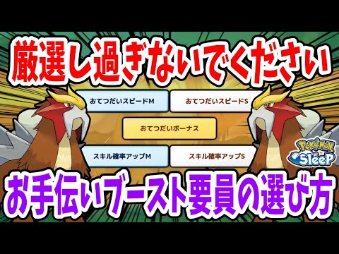 おてつだいブーストの現実的な発動回数とそれに合った厳選基準・編成例をポケモン毎に解説【ポケモンスリープ】