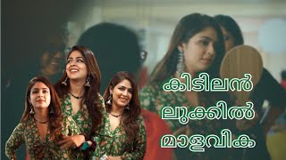 കിടിലൻ ലുക്കിൽ മാളവിക എത്തിയപ്പോൾ | Malavika Wales | Marla Inauguration | #malavikawales