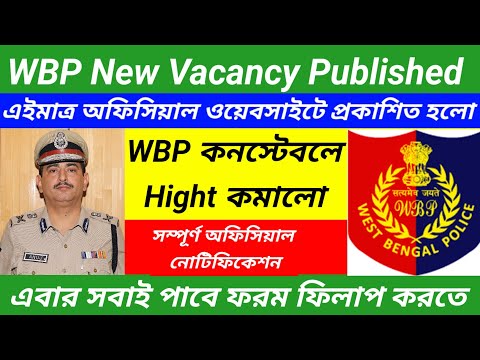 Wbp New Vacancy Published/wbp from fillup step by step/wbp New Requirement 2023-24@Westbengal2