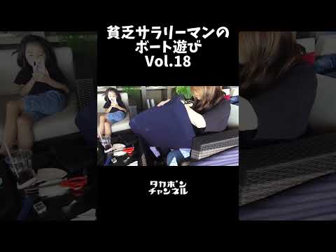 貧乏サラリーマンのボート遊び⑱ この船でやり残した事…