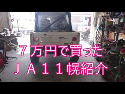 【７万円ジムニー】　７万円で買ったＪＡ１１Ｃ紹介します