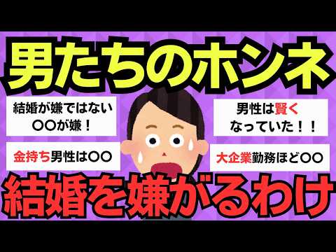 【有益】なぜ男性は結婚を恐れるのか？本音に迫る！