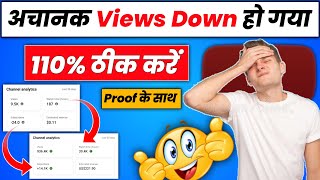 📈 views down on youtube | youtube views down problem | views down problem