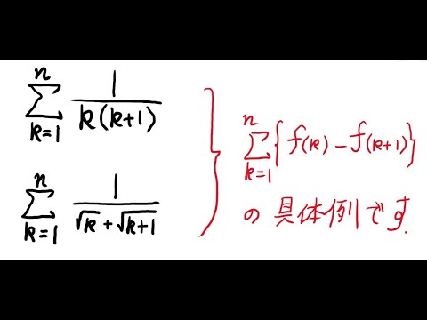 ｛数列｝Σ（分数）、Σ（ルート）の考え方