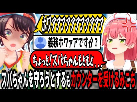 義務ホワア説が出るスバちゃんに対するみこちの反応ｗ【ホロライブ切り抜き　さくらみこ切り抜き】