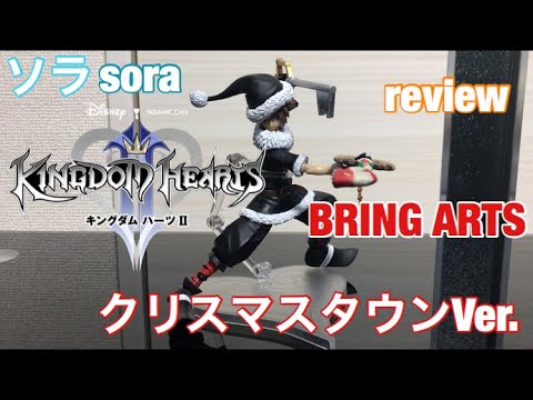 【 キングダムハーツ レビュー 】ソラ クリスマスタウン Ver. フィギュア 開封してみた！ ブリングアーツ BRINGARTS review KINGDOM HEARTS SORA