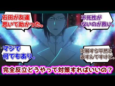 【反応集】石田の聖文字ってどうすれば良いの？についての反応集【BLEACH】