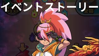 「妖怪ウォッチぷにぷに」「「ぷに神の闇～歯車探索・遠い未来"Ｙ"編～」イベントストーリー