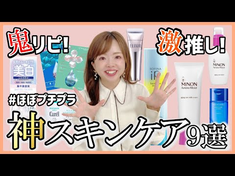 【本当は教えたくない】薬局で買える"鬼リピ買い"スキンケア購入品をレビュー！【ほぼプチプラ】