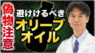 本物のオリーブオイルとは？日本人に増える乳がんリスクにも抑制効果アリ！