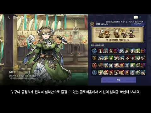 [정상영업합니다] 신규 콘텐츠 '콜로세움 BETA' 출시 안내