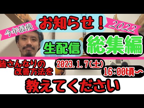 アーカイブは数日後にアップされます！LIVE配信のお知らせ　第11回●吃音無料相談 ●みなさんの改善方法を教えてください！【吃音・音楽・話し方】2023.1.7(土)　16:00頃〜