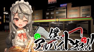 【 僕、アルバイトォォ！！ 】お帰りくださいませ、ご主人様♡【ホロライブ/沙花叉クロヱ】