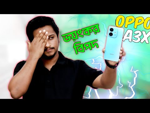 OPPO A3x Review || টাকা বেশি জিনিস কম || Mobile Bari.