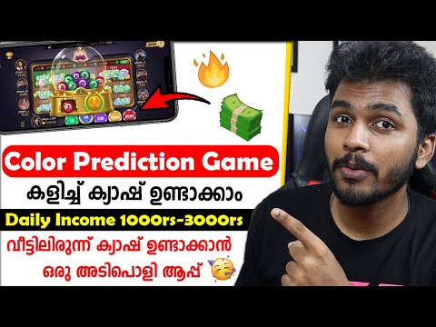 ✅Daily 1000₹-3000₹😍🎉New Color Prediction Game 2024 Money Making Apps Malayalam | Earn Money Online