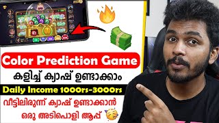 ✅Daily 1000₹-3000₹😍🎉New Color Prediction Game 2024 Money Making Apps Malayalam | Earn Money Online