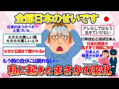 【海外の反応】日本人化が止まらない...体にしみついたあの仕草...そして、自国では逆カルチャーショックの衝撃!?