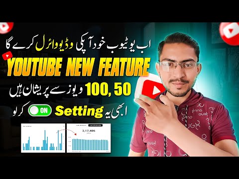 Youtube k Is New Feature Sy Video Viral Karen | Youtube Video Viral Kaise Kare