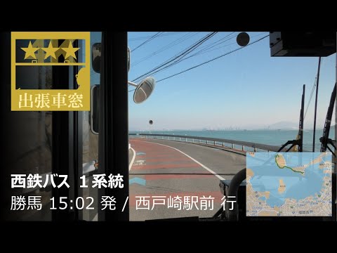 City of Hakata over Hakata Bay. Nishitetsu Bus from Katsuma to Saitozaki in Fukuoka Pref., Japan