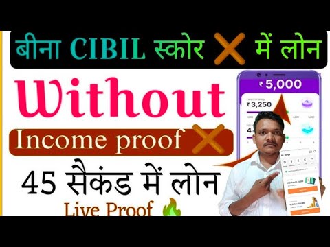 New LOAN app without income proof | Aadhar Card LOAN App|Loan app fast approval | Personal loan