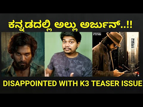 Allu Arjun in Kannada | Disappointed With K3 Teaser Issue | Pushpa | Kichcha Sudeep |