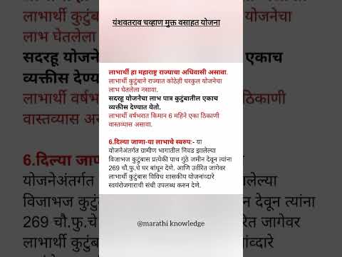 यशवंतराव चव्हाण मुक्त वसाहत योजना| यंशवतराव चव्हाण घरकुल योजना विमुक व भटक्या जमातीसाठी #shorts