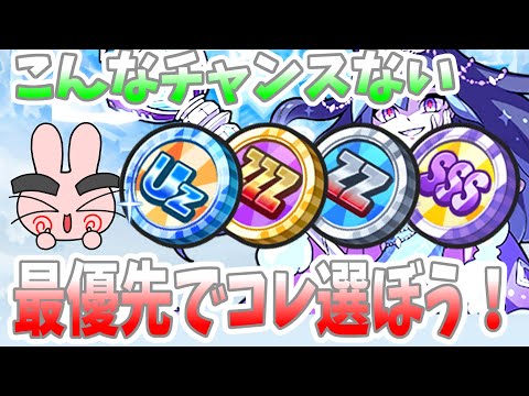 ぷにぷに『年末コラボを楽しむならマジでコレを選ぼう！エラベールコイン最優先キャラ紹介！』Yo-kai Watch