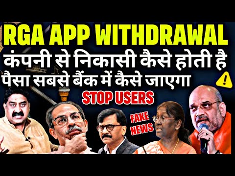 Rga company real or fake | withdrawal problem |rga earning app | new update | kab tak chalega