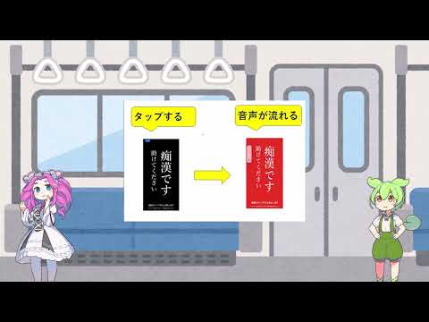 痴漢、盗撮に遭わないために～電車内編～