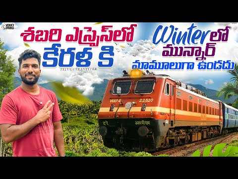 Hyderabad to Munnar Winter Trip | Kerala Trip | Telugu Traveller