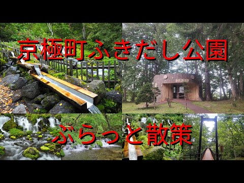 京極町ふきだし公園ぶらっと散策【過走行ワゴンRで走り回り動画撮ってます】まだまだ走れます