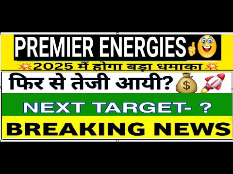 "Premier Energies Share Latest News: क्या यह मल्टीबैगर बन सकता है?" Premier Energies Share Review l