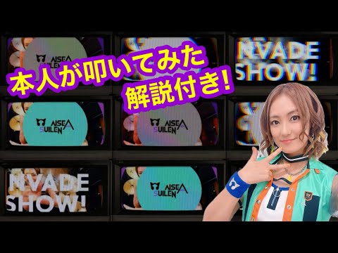 【解説あり！】RASのドラマー夏芽の本人が叩いてみた動画【!NVADE SHOW!】