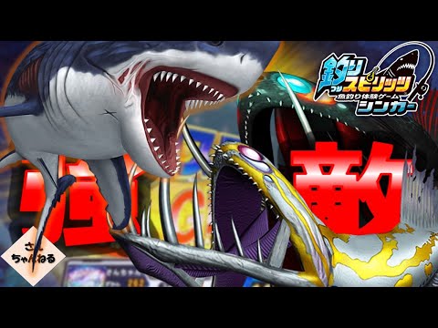 強敵メガロドン！！深海モンスターを釣り上げろ！！【実況無】【釣りスピリッツシンカー】