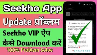 Seekho VIP App Update Problem | Seekho Vip Apk Kaise Download Karen | Seekho Vip Mod Apk Link