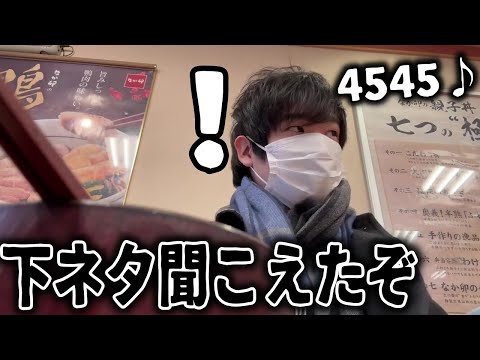 なか卯で昼休憩してたら急に4545聞こえて吹きかけたわ