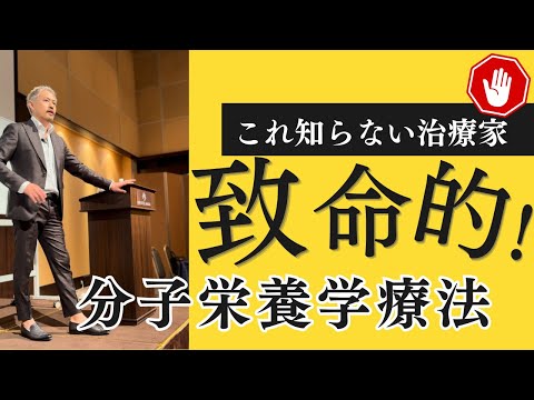 【サロン経営者必見】これ知らない治療家致命的！分子栄養学療法！【和也中川のクセになる話】~福岡編~Part5