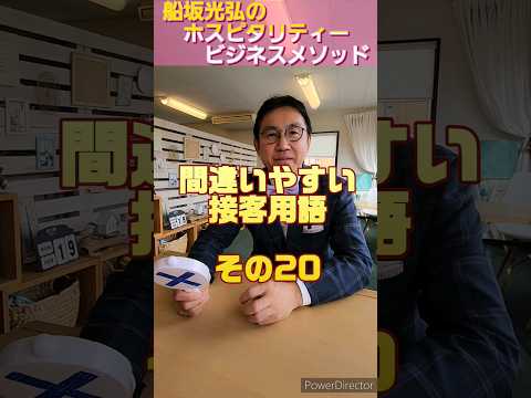 お客様が商品を見終わった頃あなたはどんな声をかけますか？ #ホスピタリティ専門家 #ホスピタリティ #船坂光弘 #敬語 #間違いやすい #サービス業 #接客用語