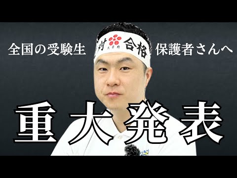 【重大発表】2024年度のすべてをかけた挑戦 33歳とある個人塾 塾長